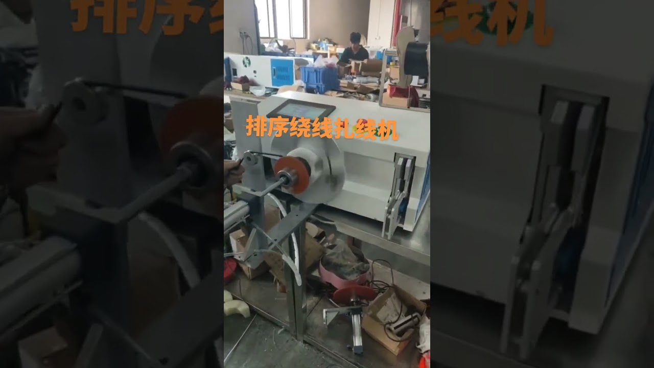 Sorting Wire Winding and Tying Machine  Traversing Winding Tying Machine #factory #machine