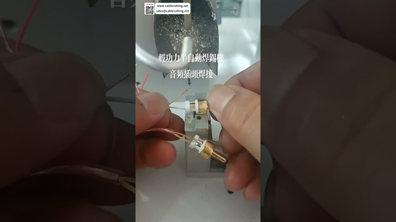 Macchina per saldatura semi-automatica per connettori audio: saldatura di precisione affidabile per connettori complessi - Shorts