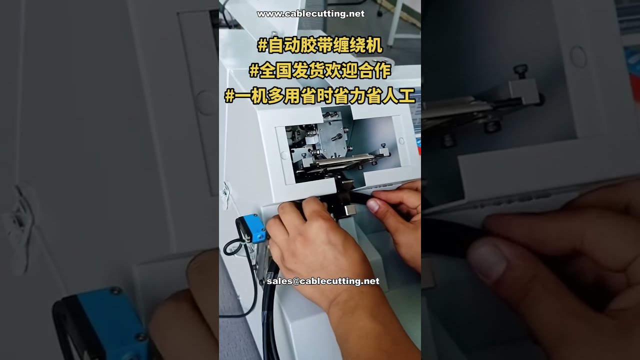 Macchina Nastratrice Automatica per Cablaggi: Pronta Consegna! Automazione Industriale